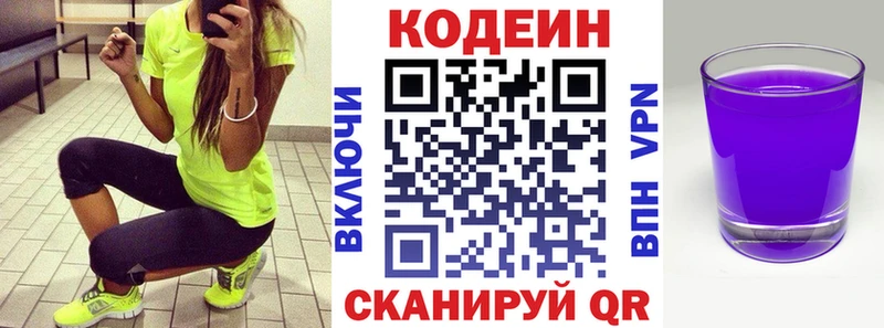 ОМГ ОМГ tor  Ардатов  Кодеиновый сироп Lean Purple Drank  закладка 